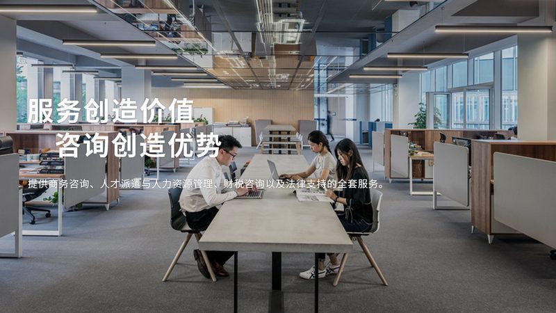 上海组织架构咨询哪家好